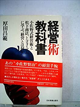 経営術教科書 (1977年)(中古品)の通販は