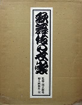 【中古】 神奈川県の民話と伝説 上巻/有峰書店新社/萩坂昇 神奈川県の民話と伝説 上 / 萩坂 昇 / 有峰書店新社 【送料無料