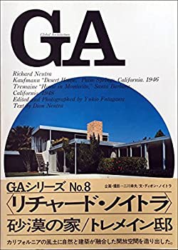 GA No.8〈リチャード・ノイトラ〉砂漠の家1946/トレメイン邸1948 (グローバ(中古品)