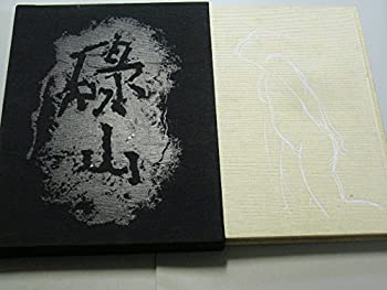 【中古】 吉永仁郎戯曲集 １/宝文館出版/吉永仁郎 中古】 吉永仁郎戯曲集 1/宝文館出版/吉永仁郎