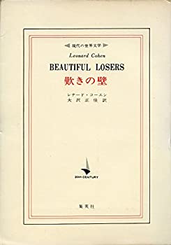 歎きの壁 (1970年) (現代の世界文学)(中古品)の通販はその他本・コミック・雑誌
