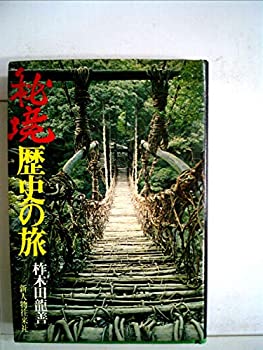 小形研三作品集　庭・自然と造形 中古品 小形研三作品集 庭・自然と造形(小形研三) / 古本、中古本、古