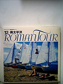 太平洋戦争ドキュメンタリー〈第12巻〉南太平洋の凱歌 他9篇 (1968年