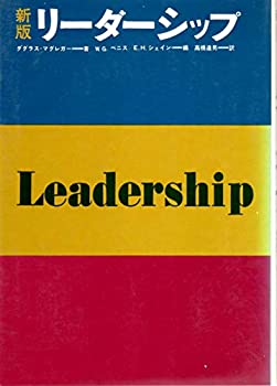 リーダーシップ (1974年)(中古品)の通販は