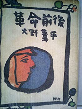 革命前後 (1960年)(中古品)