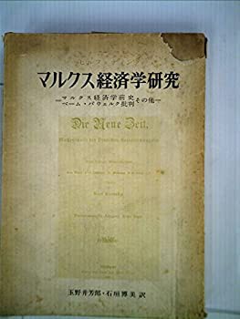 2022年春の マルクス経済学研究—マルクス経済学前史 ベーム