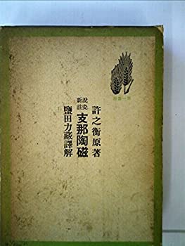 中古-非常に良い】 校正方式マニュアル 技術者が正しく計測するための