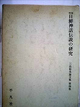 近世陰陽道史の研究(中古品) 近世陰陽道史の研究 新訂