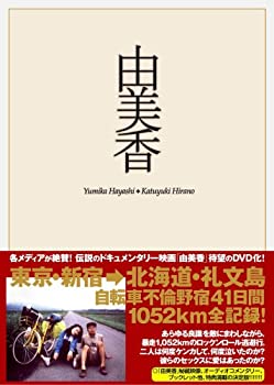 由美香 コレクターズ・エディション [DVD](中古品)の通販は 17,156円