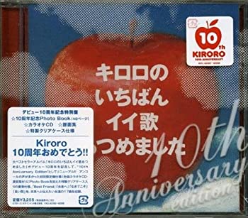 キロロのいちばんイイ歌あつめました~10th Anniversary Edition~(未使用 未開封の中古品)の通販は