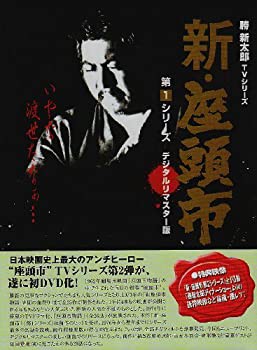 【未使用 中古品】新・座頭市 第1シリーズ DVD BOX(中古品)