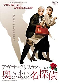 アガサ・クリスティーの奥さまは名探偵 [DVD](未使用 未開封の中古品)の通販は 17,148円