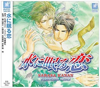 水に眠る恋(中古品)の通販は 10,588円