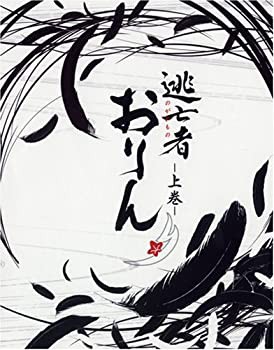 【未使用 中古品】逃亡者おりん DVD-BOX 上巻(中古品)