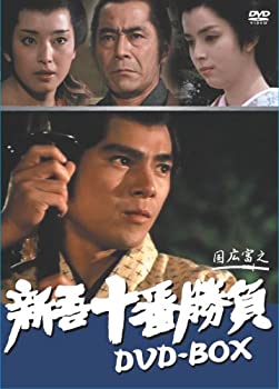 【未使用 中古品】新吾十番勝負 完全版 [DVD](中古品)