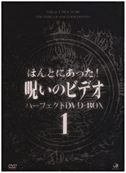 ヤマー ほんとにあった呪いのビデオ パーフェクトBOX1 [DVD](未使用 未