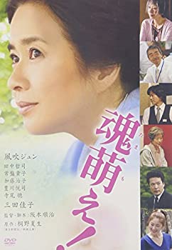魂萌え! [DVD](未使用 未開封の中古品)の通販は