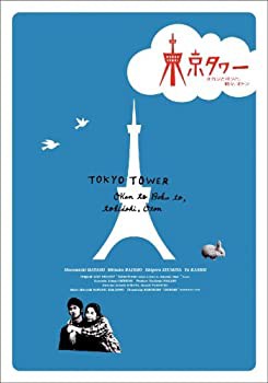 東京タワー オカンとボクと、時々、オトン DVD-BOX(中古品)の通販は - その他映像DVD・Blu-ray