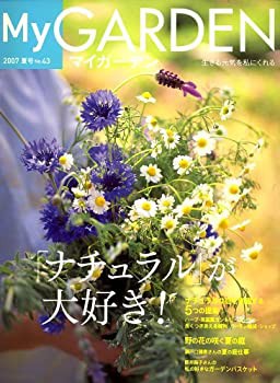 My GARDEN (マイガーデン) 2007年 08月号 [雑誌](中古品)の通販は