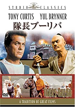 (未使用･未開封品)隊長ブーリバ [スタジオ・クラシック・シリーズ] [DVD] 隊長ブーリバ [スタジオ・クラシック・シリーズ] [DVD](未使用