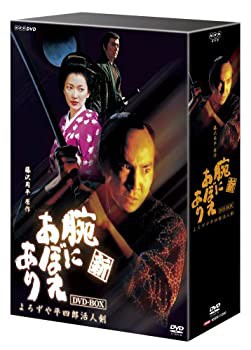 【未使用 中古品】新 腕におぼえあり よろずや平四郎活人剣 [DVD](中古品)