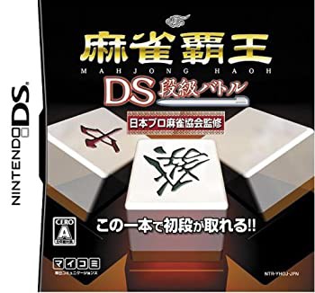 麻雀覇王DS 段級バトル(未使用 未開封の中古品)の通販は