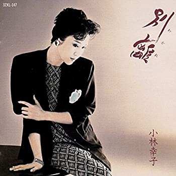 別離(わかれ)(中古品)