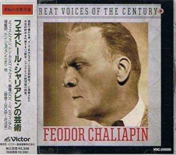 フェオドール・シャリアピンの芸術(未使用 未開封の中古品)の通販は