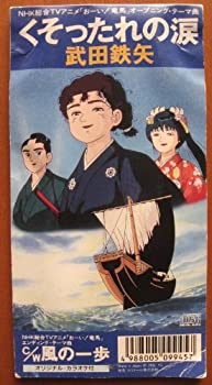 くそったれの涙(中古品)の通販は 7,640円