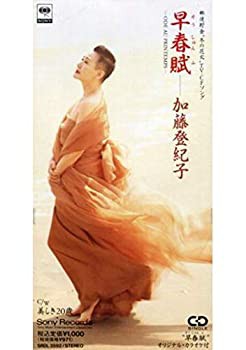 早春賦(未使用 未開封の中古品)の通販は