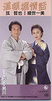 道頓堀情話(中古品)の通販は