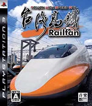 【中古品】Railfan(レールファン) 台湾高鉄 - PS3(中古品)