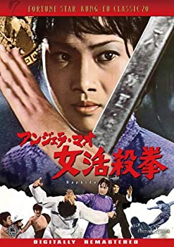 アンジェラ・マオ 女活殺拳 [DVD](未使用 未開封の中古品)の通販は 12,272円