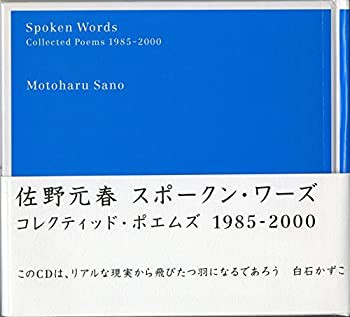 Spoken Words ~ Collected Poems 1985-2000 ~(中古品)の通販は