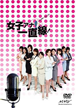 【中古品】女子アナ一直線! DVD-BOX(中古品)の通販は 27,653円