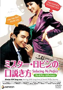 Amazon.co.jp: ミスター・ロビンの口説き方 プレミアム