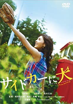 初回生産限定版：サイドカーに犬 [DVD]：未開封 サイドカーに犬 [DVD](未使用 未開封の中古品)（初回生産限定版：