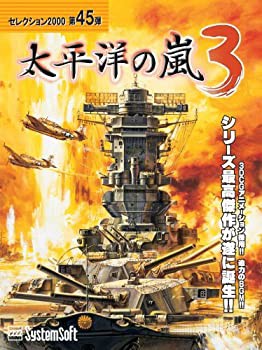 【中古品】システムソフト・アルファー 太平洋の嵐3 セレクション2000(中古品)の通販は