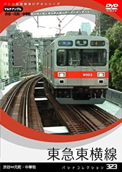 パシナコレクション　東急東横線 [DVD](未使用 未開封の中古品)の通販は 7,793円