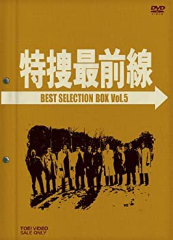 特捜最前線 BEST SELECTION BOX Vol.5 (初回生産限定 [DVD](未使用 未開封の中古品) その他映像DVD・Blu-ray