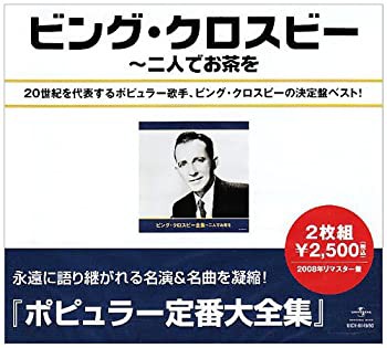 ビング・クロスビー全集~二人でお茶を(未使用 未開封の中古品)