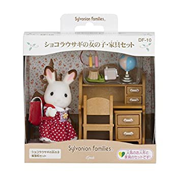 【中古品】シルバニアファミリー 人形・家具セット ショコラウサギの女の子・家具セッ(中古品)