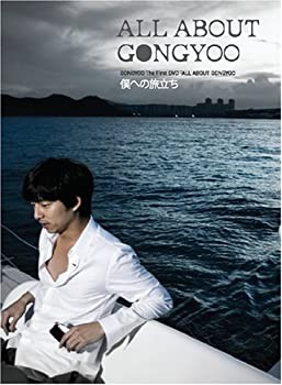 コン・ユ プライベートＤＶＤ「ＡＬＬ ＡＢＯＵＴ ＧＯＮＧＹＯＯ」〜僕(中古品)の通販は