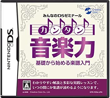 みんなのDSゼミナール カンタン音楽力(未使用 未開封の中古品)の通販は 14,350円