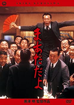 まあだだよ [DVD](中古品)の通販は