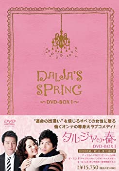 タルジャの春 インターナショナル・ヴァージョン DVD-BOX1(未