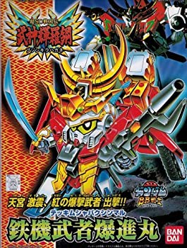 【中古品】SDガンダム BB戦士 鉄機武者爆進丸 (156)(中古品)の通販は