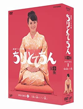 ちりとてちん 完全版 DVD-BOX II 割れ鍋にドジ蓋(中古品)