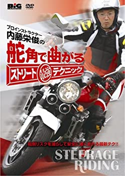 舵角で曲がるストリート最強テクニック [DVD](中古品)の通販は 5,760円