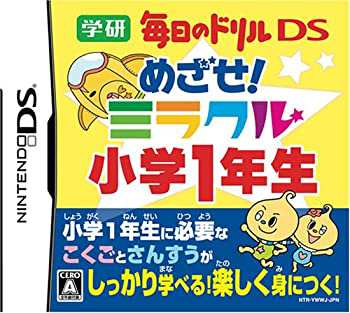 学研 毎日のドリルDS めざせ!ミラクル小学1年生(中古品)の通販は 5,400円